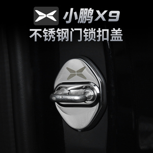 适用于小鹏X9门锁扣盖汽车门锁保护盖改装饰配件专用品周边保护盖