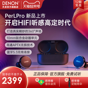 新品】天龙Denon PerL Pro真无线降噪耳机HIFI蓝牙5.3入耳式耳机