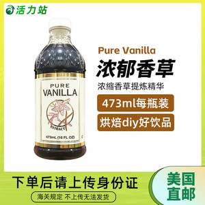 美国直邮 Pure Vanilla纯天然浓缩香浓香草提炼精华烹饪美食473mL