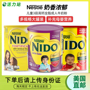 美国直邮Nestle Nido雀巢儿童3段益生元高钙成人牛奶粉800g/2200g