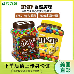 美国直邮 M&M巧克力豆 牛奶花生味夹心巧克力MM彩虹豆1757.7g大罐
