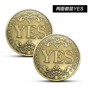 双面YES决策币魔术硬币收藏 好运气复古古青铜许愿幸运币花式硬币