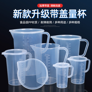 加厚量杯带刻度PP大容量家用食品级塑料奶茶店计量杯毫升烧杯量筒