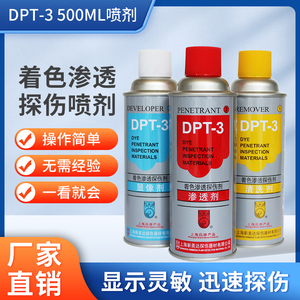 上海新美达DPT-3着色渗透探伤剂清洗剂金属表面裂缝探伤用显像剂