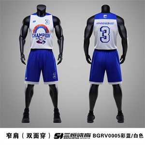 0005三恒双面穿美式篮球服套装可定制比赛训练团购一件起定