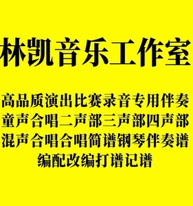 拾稻穗的小姑娘 广州少儿广播合唱团 另售 伴奏 高品质合唱谱