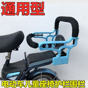 电动车儿童座椅护栏扶手围栏 通用型电瓶车后座靠背 宝宝安全椅子