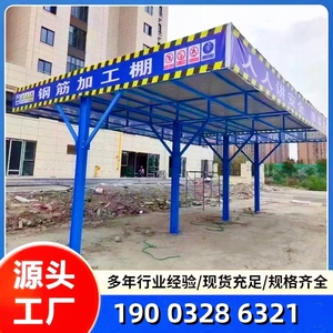 广州工地钢筋加工棚标准化安全通道木工棚套丝机防护棚茶水亭厂家