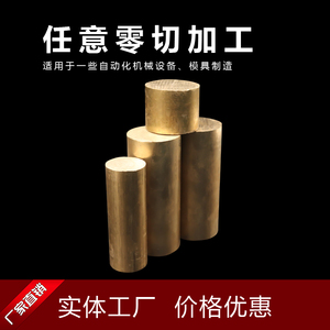 H62 黄铜棒 圆铜柱 实心铜棒 铜棍 456789-200mm车床打孔加工定制