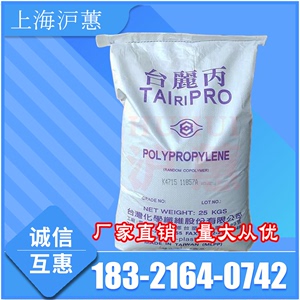 PP台湾化纤K8003注塑级高抗冲高刚性台化聚丙烯料塑胶原料颗粒