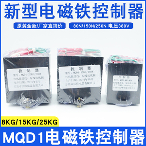 MQD1-80/150/250N新型牵引电磁铁控制器冲床配件MQD1-8KG15KG25KG