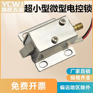 超小型微型电控锁DC6V/12V直流电磁锁迷你磁力锁插销锁门禁电插锁