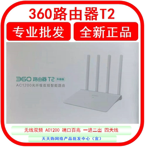 全新现货 360路由器T2升级版 双频智能无线wifi千兆5G穿墙王C5 V5