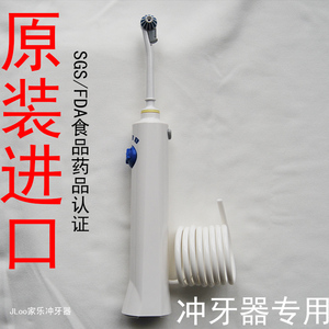 进口 冲牙器冲牙机水牙线的水管及手柄OralB/欧乐B博朗 通用配件