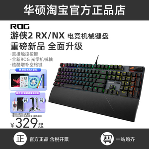 ROG玩家国度游侠2 RX/NX电竞游戏光轴电脑有线机械键盘数字小键盘