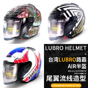 台湾LUBRO路霸AIR半盔新款摩托车头盔防紫外线 女男四季通用