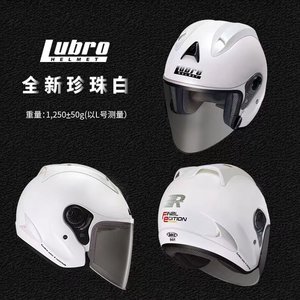 台湾LUBRO（路霸） 高級半盔 摩托车头盔 防紫外线 女男四季通用