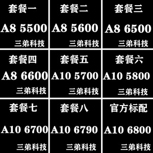 AMD A8 5500 5600 6500 6600 A10 5700 5800 6700 6800四核FM2CPU