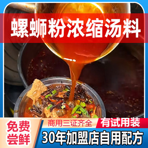 螺蛳粉汤料包商用柳州正宗加浓型螺丝粉浓缩汤酱料调料包