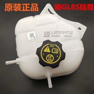 适配别克新陆尊2.4新GL8S副水箱水壶盖防冻液冷却液壶盖膨胀壶