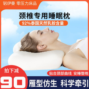 诺伊曼泰国进口乳胶凉枕头牵引护颈椎助睡眠专用橡胶睡觉枕芯一对