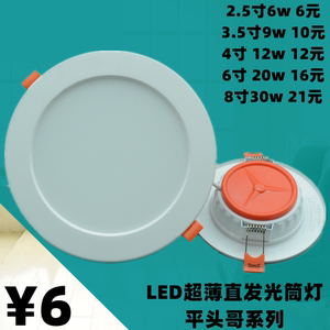 LED超薄直发光筒灯平头哥系列嵌入式面板射灯圆形洞天花格栅孔灯