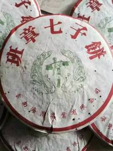 海湾茶厂 2004年 04年 老同志 班章七子饼 400g生茶 正品老茶