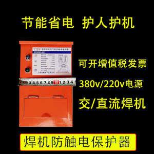 电焊机防触电保护器二次降压三相直流380v工业用防漏弧焊机包邮