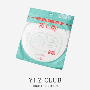 Yi Z CLUB 防水油抗黏粘易剥离食品级硅油纸一次性双面蒸笼纸0.15