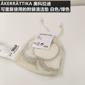 IKEA/宜家 奥科拉迪可重复使用的附袋清洁垫洁肤棉卸妆棉粘胶纤维