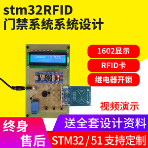 stm32/51单片机智能门禁系统射频指纹密码锁设计红外遥控RFID刷卡