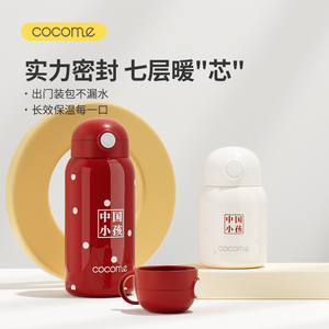 COCOME可可萌2022新款亲子中国小孩儿童高颜值水杯吸管直饮保温杯