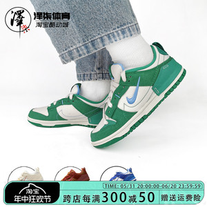 Nike Dunk Low Disrupt2 孔雀绿 米白双钩解构低帮板鞋DH4402-101