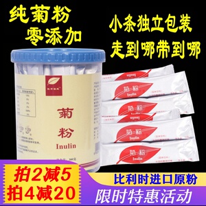 纯菊粉膳食纤维欧芮福提独立10克30条多聚果糖益生元正品