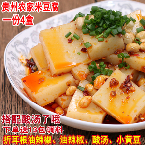 贵州特产米豆腐4盒 街边凉拌小吃米凉粉送足量折耳根辣椒酸汤调料