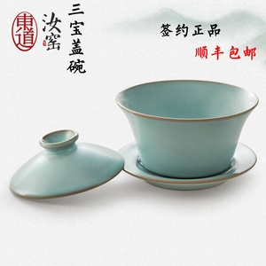 恒福东道汝窑功夫茶具景德镇陶瓷茶杯茶碗精品礼盒三宝盖碗天青色