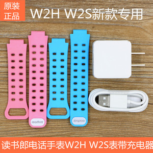 读书郎儿童电话手表W2H W2T W2S 硅胶表带粉色蓝色充电线充电器