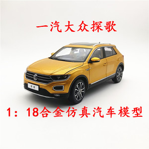 1：18国产 原厂 一汽大众 探歌车模  T-ROC  2018款 合金汽车模型