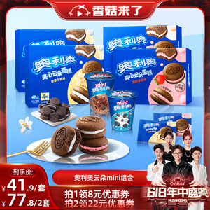 【香菇618】奥利奥夹心云朵蛋糕mini饼干系列零食16枚蛋糕2杯饼干