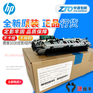【原装全新】惠普HP 1020 1018 M1005定影组件 佳能2900+加热组件