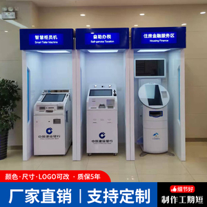 智慧柜员机罩建设银行智能柜台防护外罩ATM自助查询终端设备外框