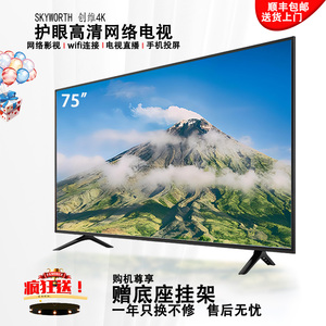 创维4K55超清智能语音摇控爆款网络液晶75/100大屏高清电视机60寸