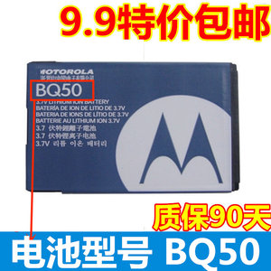 适用摩托罗拉BQ50电池E11 EX201 EX200 EX128 W230 ZN300手机电板