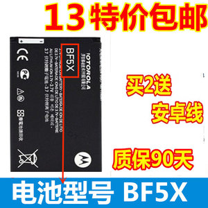 适用摩托罗拉ME525 ME525+ MB525 MB526 ME526 BF5X HF5X手机电池