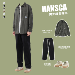 hansca春季工装衬衫外套男生穿搭高级感衬衣套装春秋衣服帅气夹克