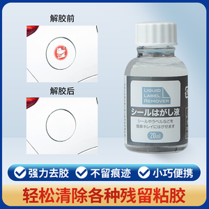 日本进口解胶剂强力高效清除多功能溶胶剂贴纸标签不干胶去胶神器