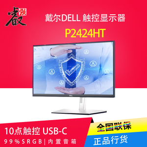 戴尔显示器 P2424HT 23.8英寸 IPS面板 触控显示器替代P2418T
