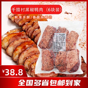 寿司料理千腊村冻黑椒鸭胸肉日式料理加热即食鸭胸烟熏肉6块装