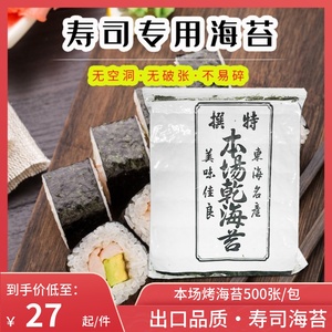 本场寿司海苔全型特级墨绿50张紫菜包饭专用寿司皮即食本场烤海苔