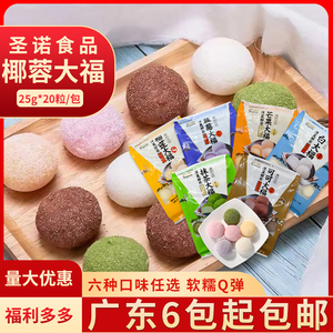 洋风椰蓉大福日料店同款日式网红洋风大福糯米糍甜品6种口味500g